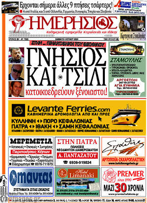 Πρωτοσέλιδο Ημερήσιος