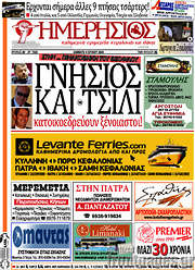 /Ημερήσιος