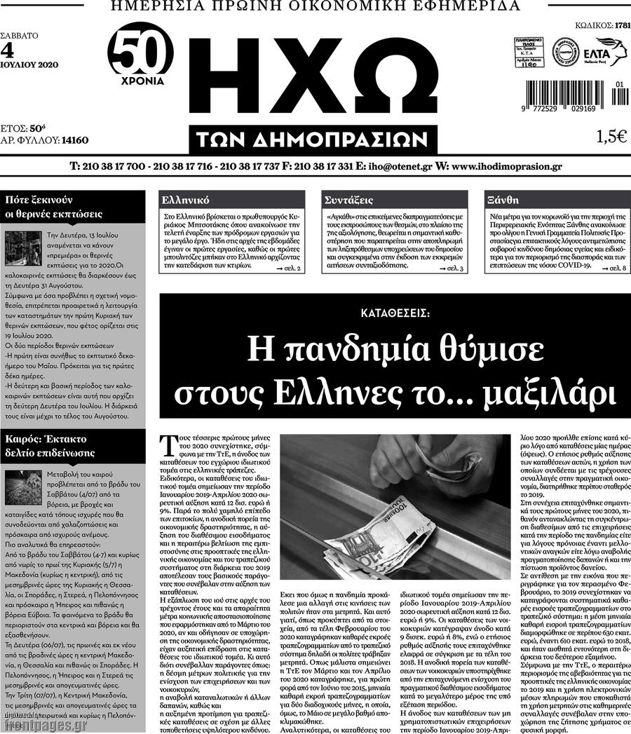 Ηχώ των Δημοπρασιών