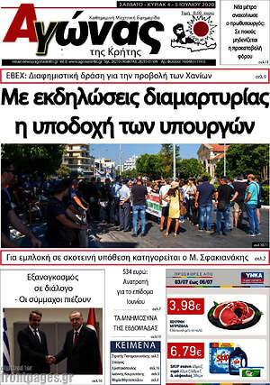 Πρωτοσέλιδο Αγώνας της Κρήτης