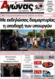 /Αγώνας της Κρήτης