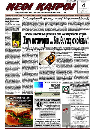 Πρωτοσέλιδο Νέοι καιροί