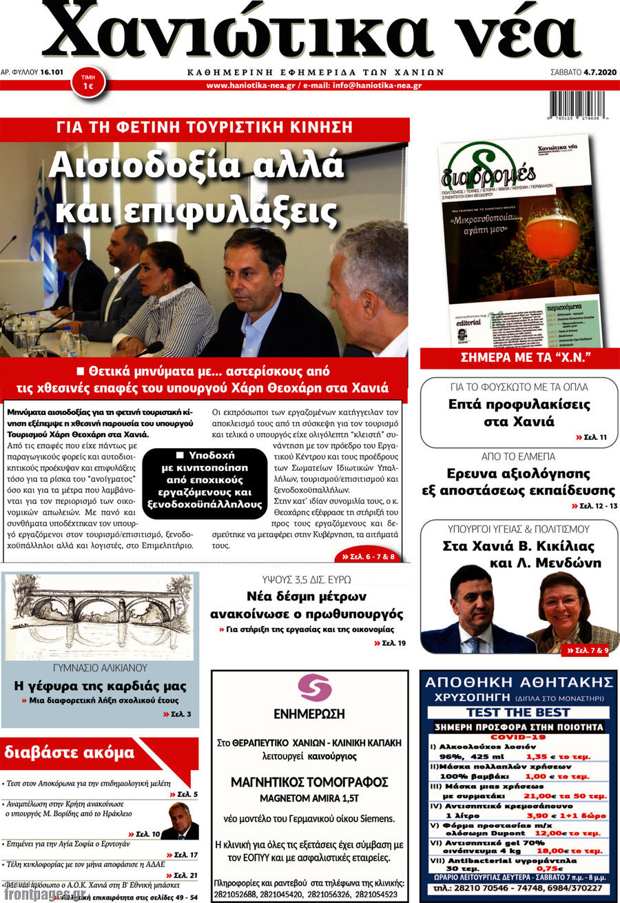 Χανιώτικα Νέα