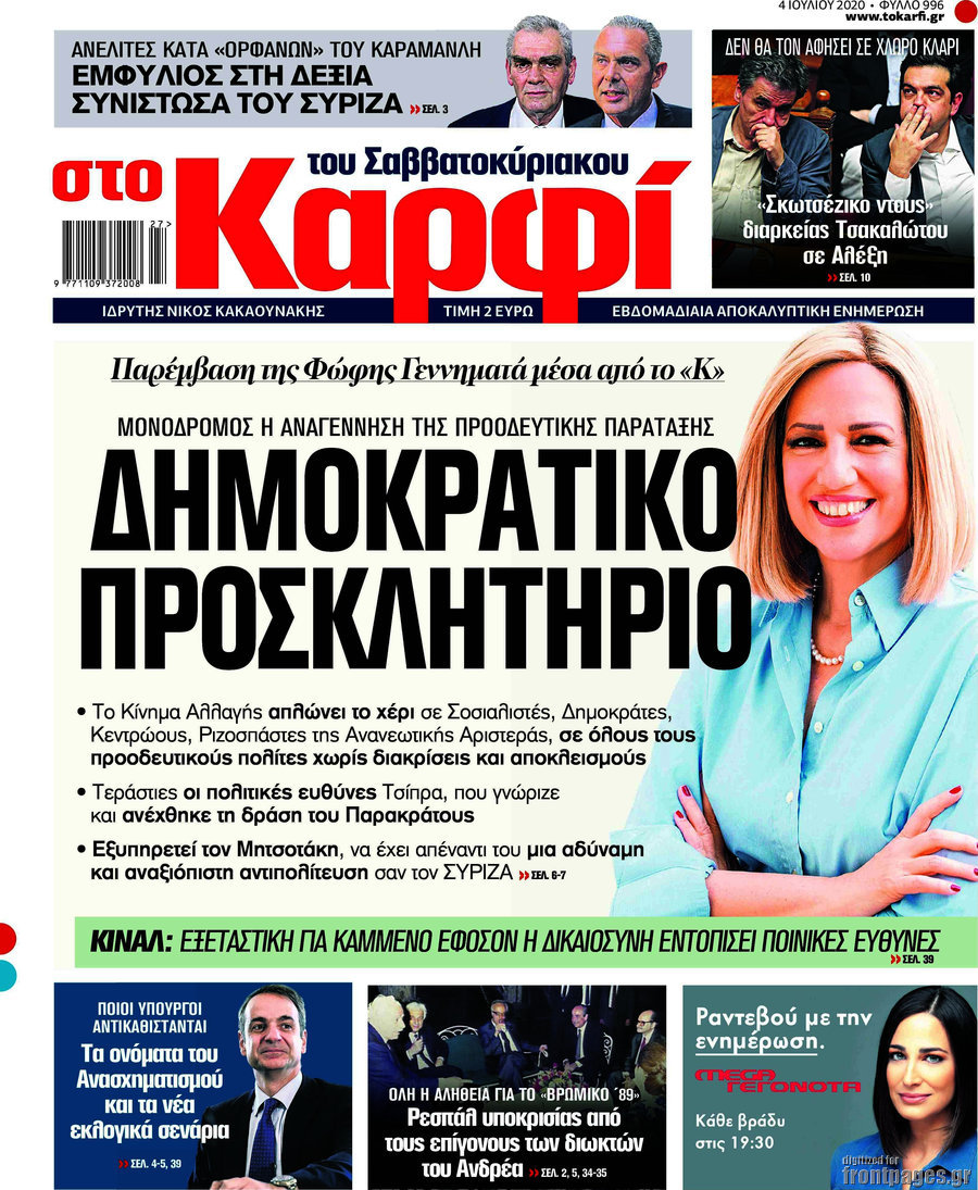 στο Καρφί