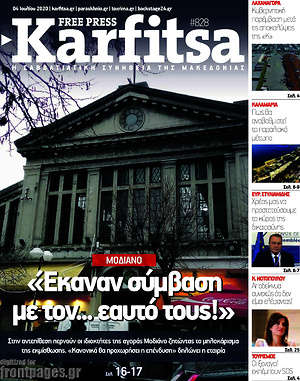 Πρωτοσέλιδο εφημερίδας Karfitsa - protoselida