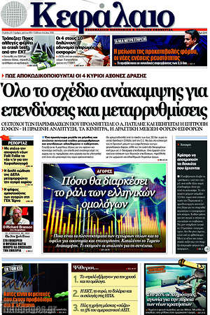 Πρωτοσέλιδο Κεφάλαιο