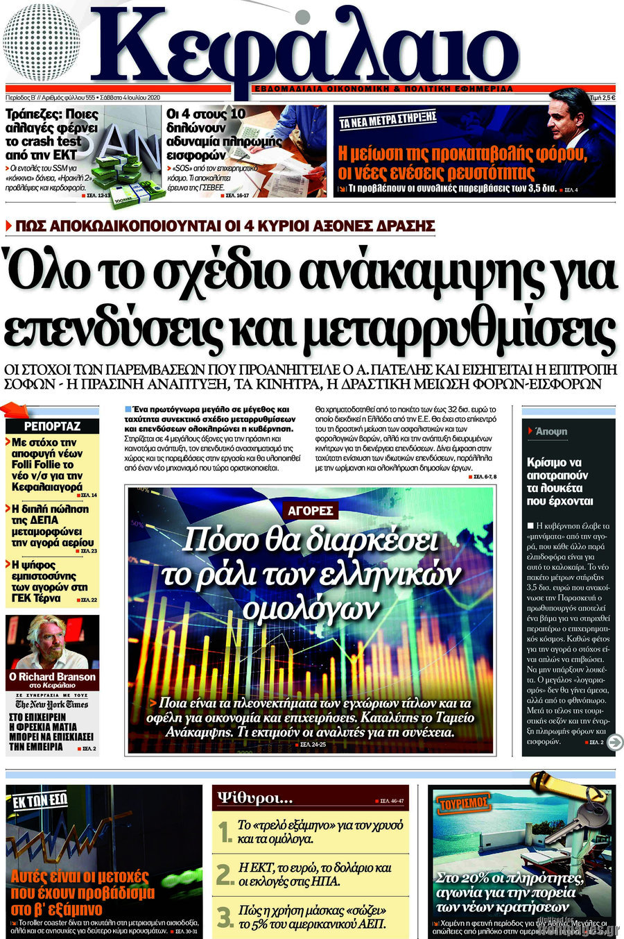 Κεφάλαιο