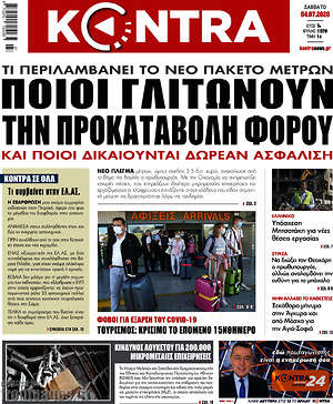 Kontra News: Ποιοι γλιτώνουν την προκαταβολή φόρου