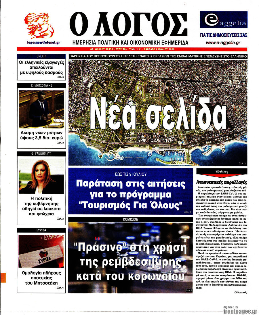 Ο Λόγος