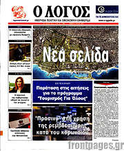 /Ο Λόγος