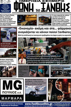 Πρωτοσέλιδο Φωνή της Ξάνθης