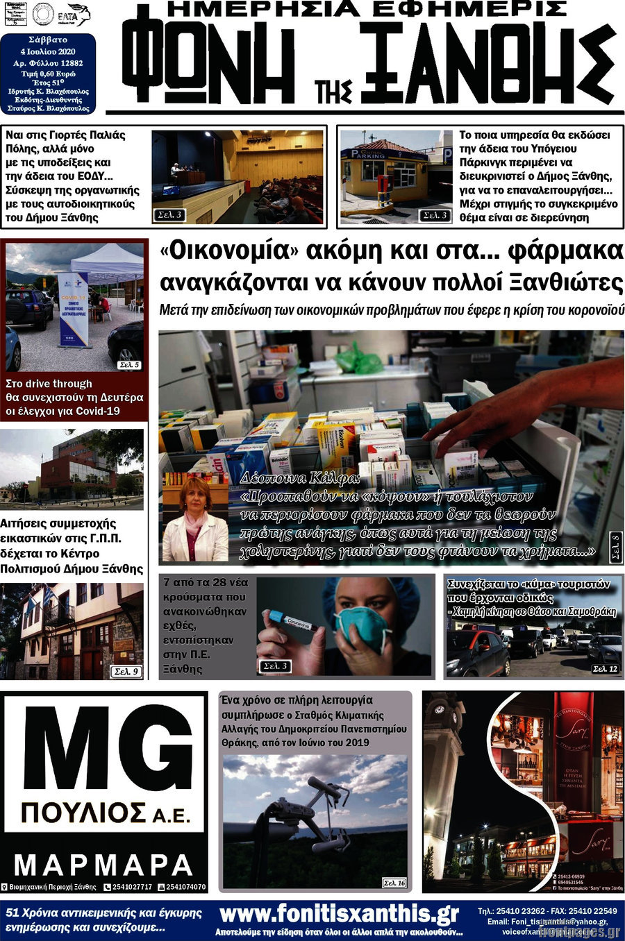 Φωνή της Ξάνθης
