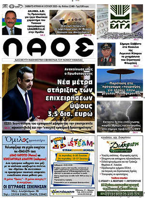 Πρωτοσέλιδο Λαός