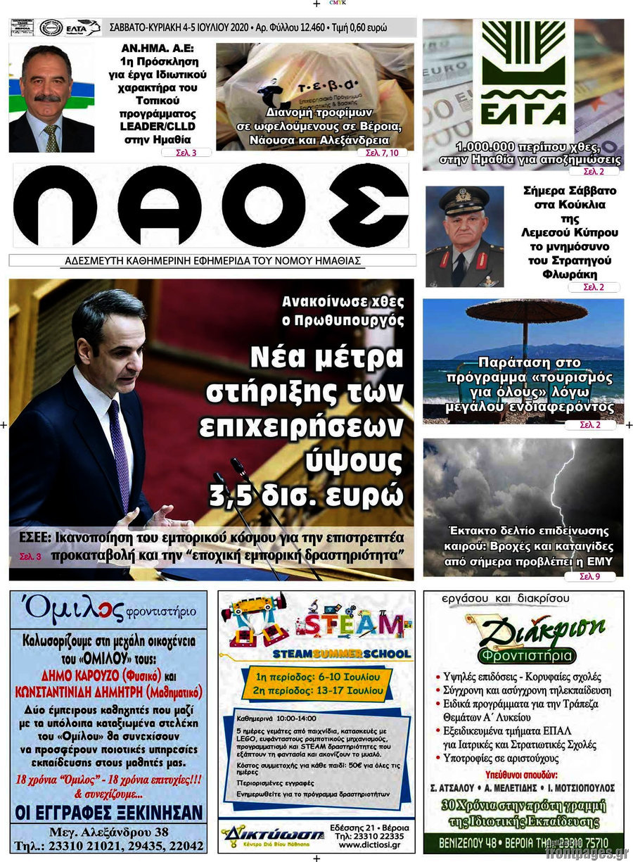 Λαός