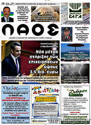 /Λαός