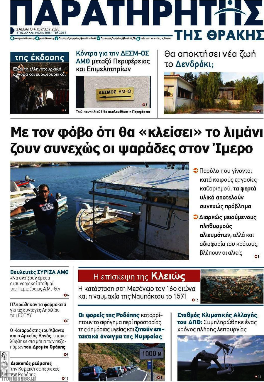 Παρατηρητής