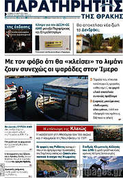 /Παρατηρητής