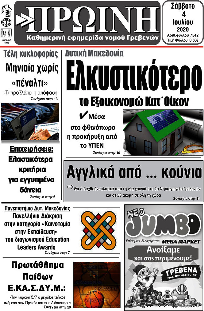 Πρωινή Γρεβενών