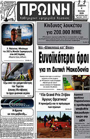/Πρωινή Κοζάνης