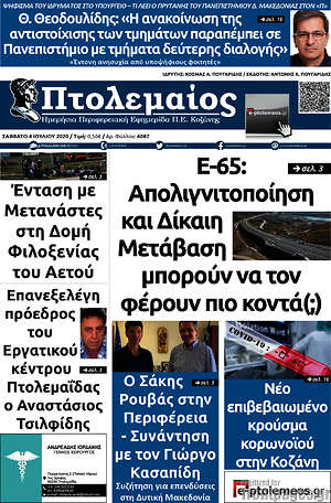 Πρωτοσέλιδο Πτολεμαίος