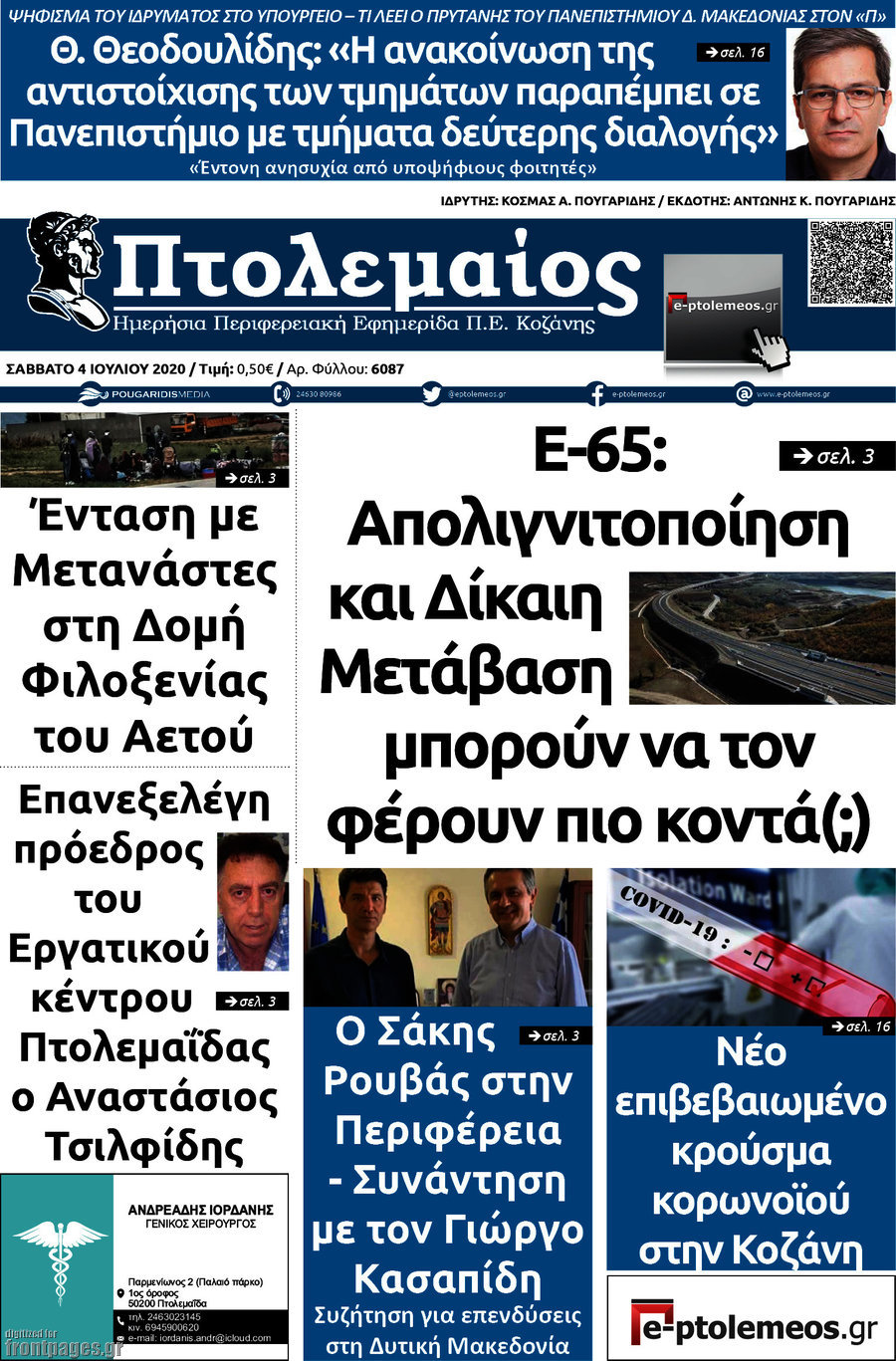 Πτολεμαίος