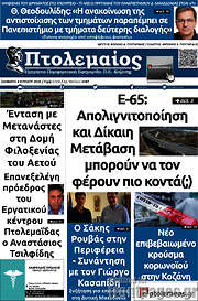 /Πτολεμαίος