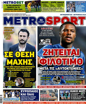 Πρωτοσέλιδο εφημερίδας MetroSport - protoselida