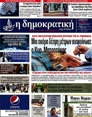 Πρωτοσέλιδο Δημοκρατική Ρόδου