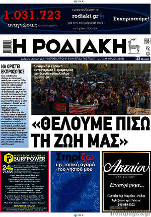 Πρωτοσέλιδο Η Ροδιακή
