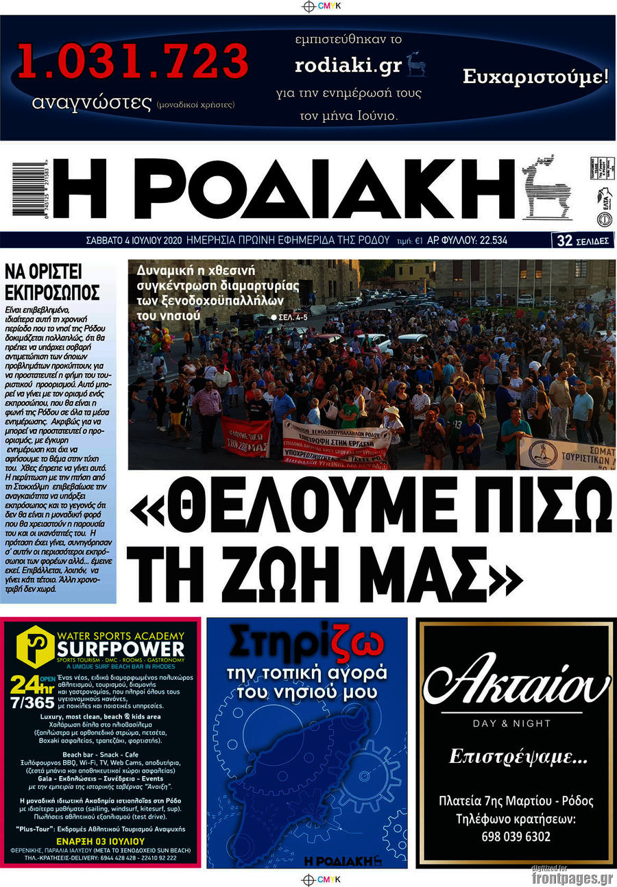 Η Ροδιακή