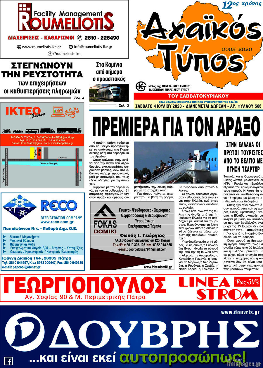 Αχαϊκός Τύπος