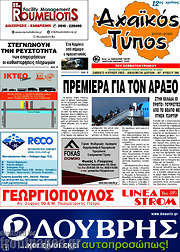 /Αχαϊκός Τύπος
