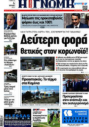/Η Γνώμη