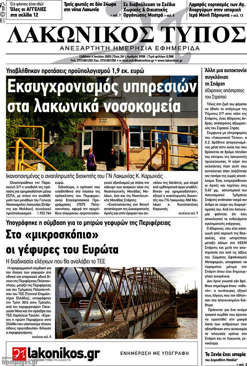 Λακωνικός Τύπος