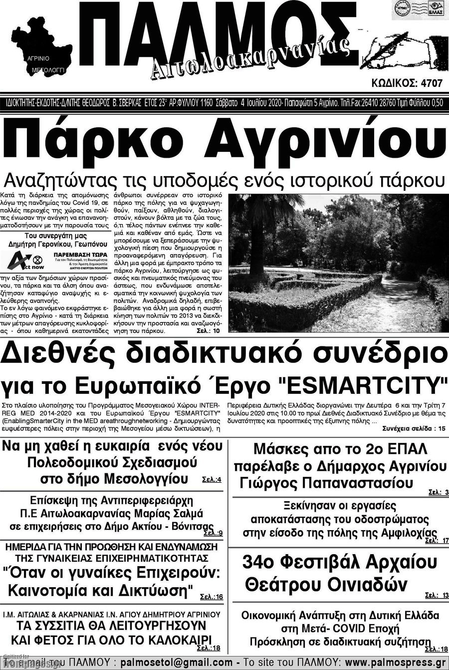 Παλμός Αιτωλοακαρνανίας