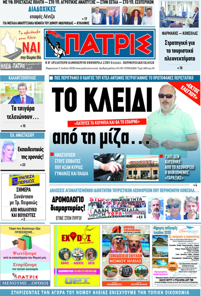 Πατρίς