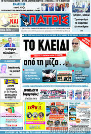 /Πατρίς