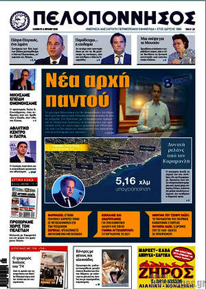 Πρωτοσέλιδο Πελοπόννησος