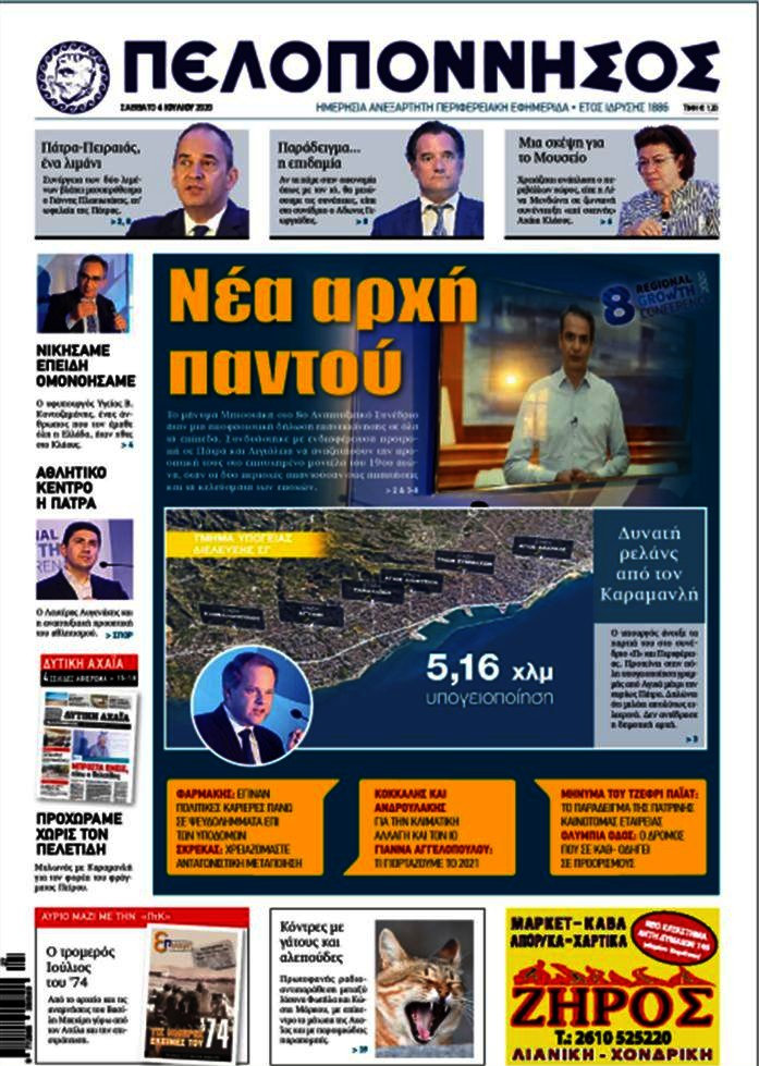 Πελοπόννησος