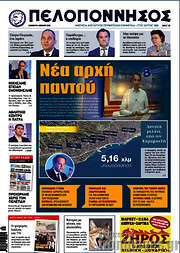 /Πελοπόννησος