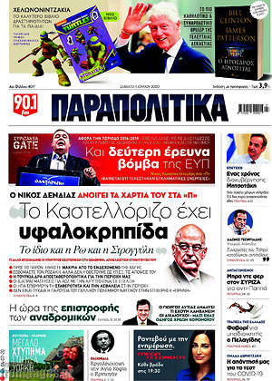 Παραπολιτικά: Το Καστελλόριζο έχει υφαλοκρηπίδα