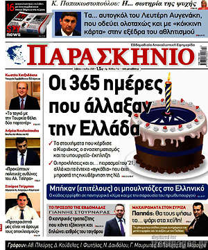 Πρωτοσέλιδο εφημερίδας Παρασκήνιο - protoselida