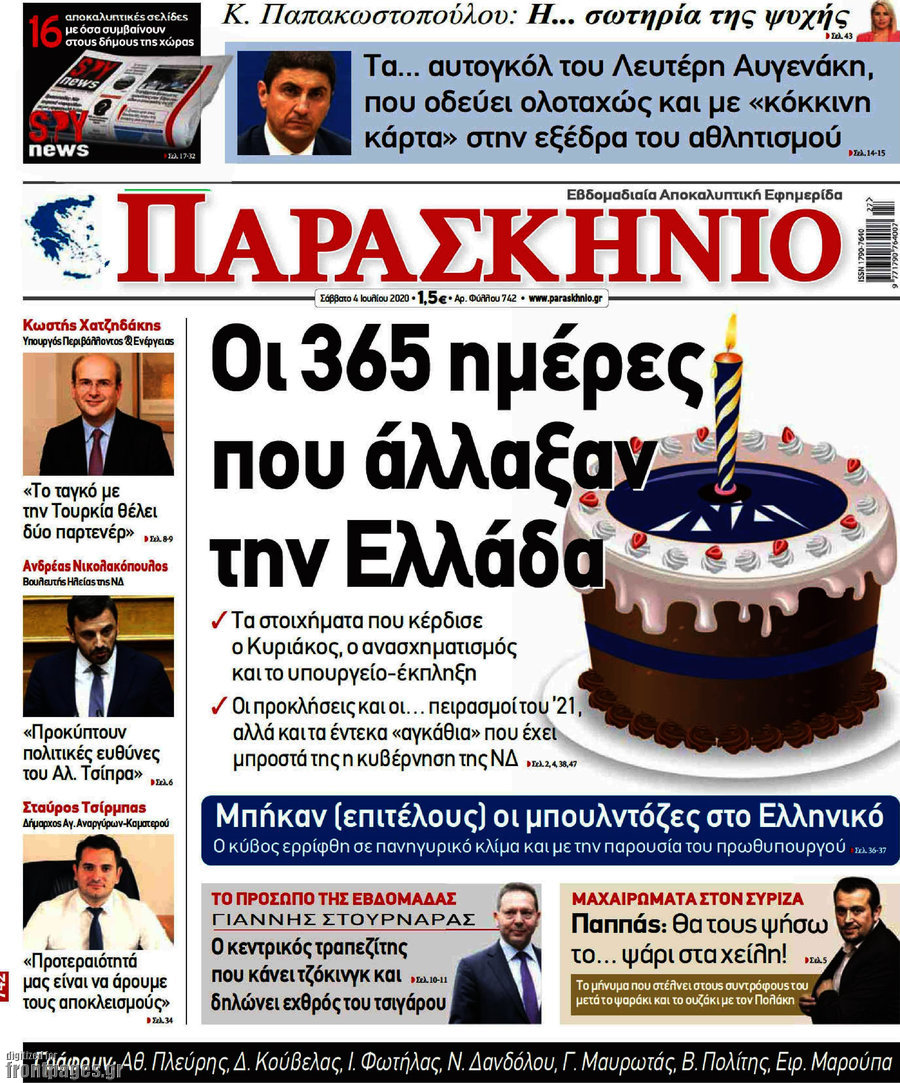 Παρασκήνιο