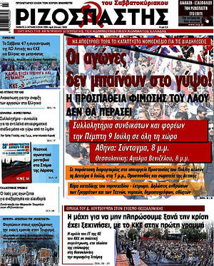 Ριζοσπάστης: Οι αγώνες δεν μπαίνουν στο γύψο!