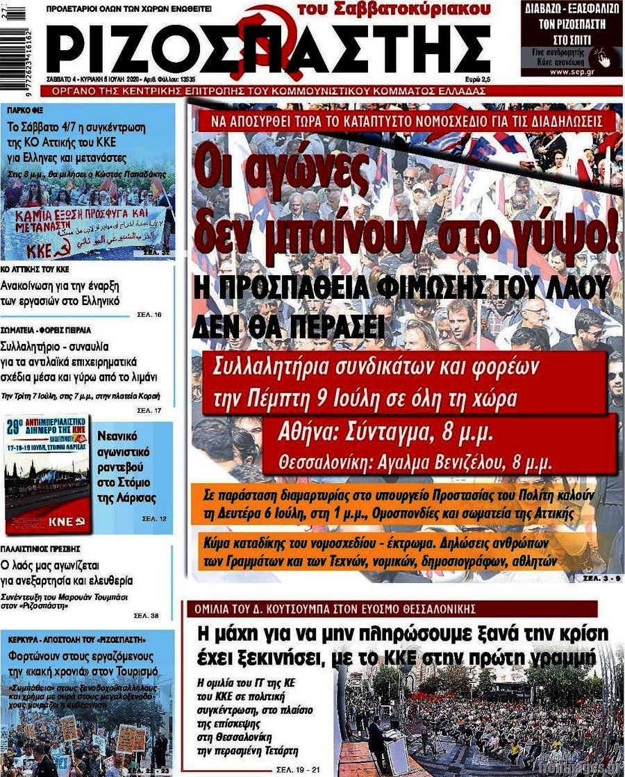 Ριζοσπάστης