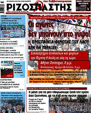 /Ριζοσπάστης