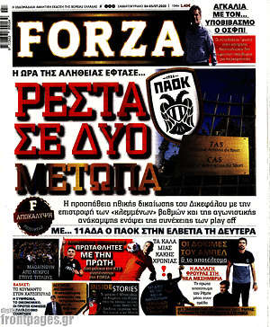 Πρωτοσέλιδο εφημερίδας Forza - protoselida