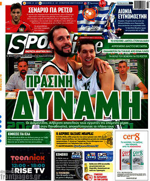 Πρωτοσέλιδο εφημερίδας SporTime - protoselida