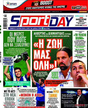 Πρωτοσέλιδο εφημερίδας Sport Day - protoselida