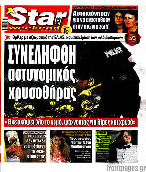 Πρωτοσέλιδο εφημερίδας Star press - protoselida